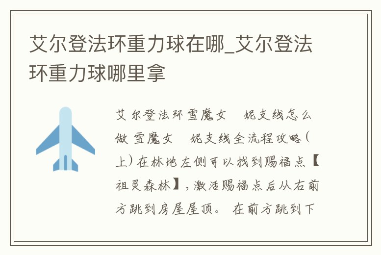艾爾登法環重力球在哪_艾爾登法環重力球哪里拿