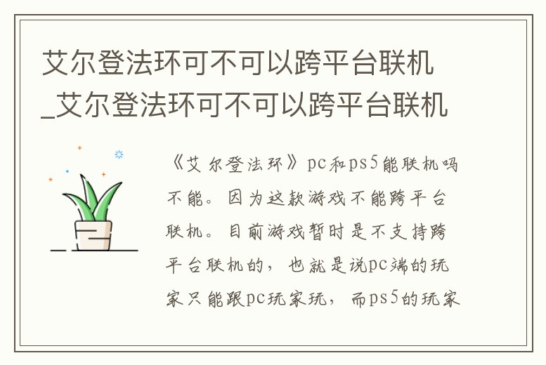 艾爾登法環可不可以跨平臺聯機_艾爾登法環可不可以跨平臺聯機