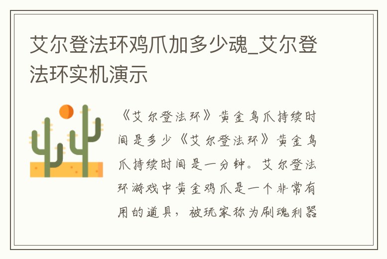 艾爾登法環(huán)雞爪加多少魂_艾爾登法環(huán)實(shí)機(jī)演示
