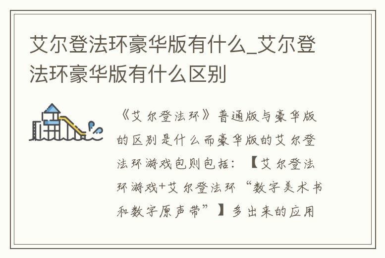 艾爾登法環豪華版有什么_艾爾登法環豪華版有什么區別