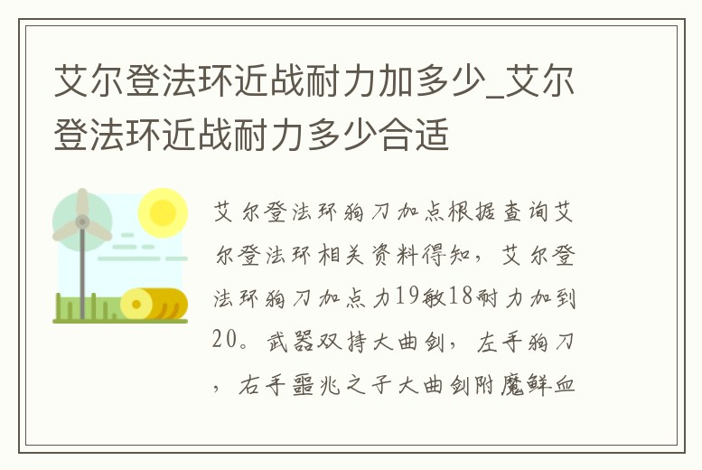 艾爾登法環近戰耐力加多少_艾爾登法環近戰耐力多少合適