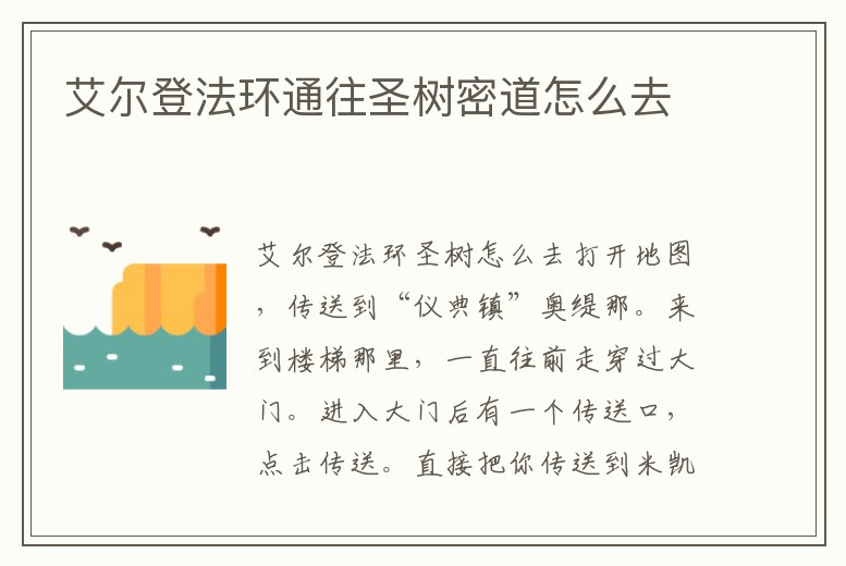 艾爾登法環通往圣樹密道怎么去