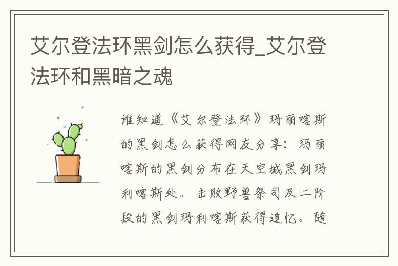 艾爾登法環黑劍怎么獲得_艾爾登法環和黑暗之魂