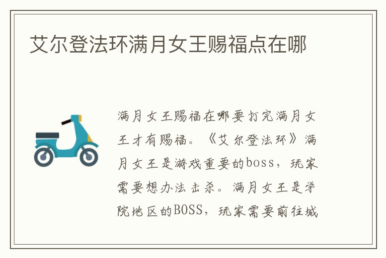 艾爾登法環(huán)滿月女王賜福點在哪