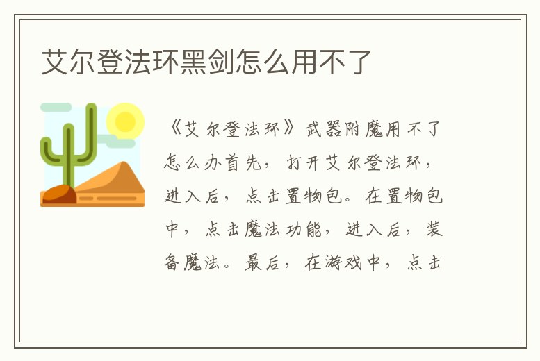 艾爾登法環黑劍怎么用不了