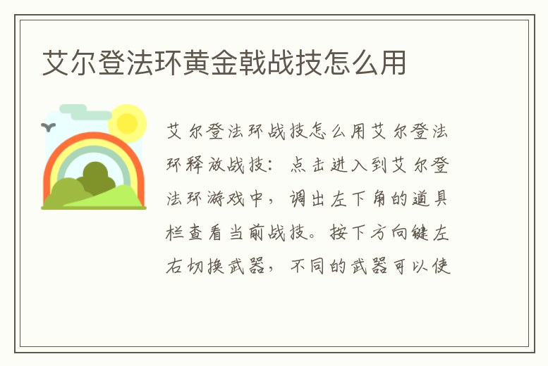 艾爾登法環黃金戟戰技怎么用