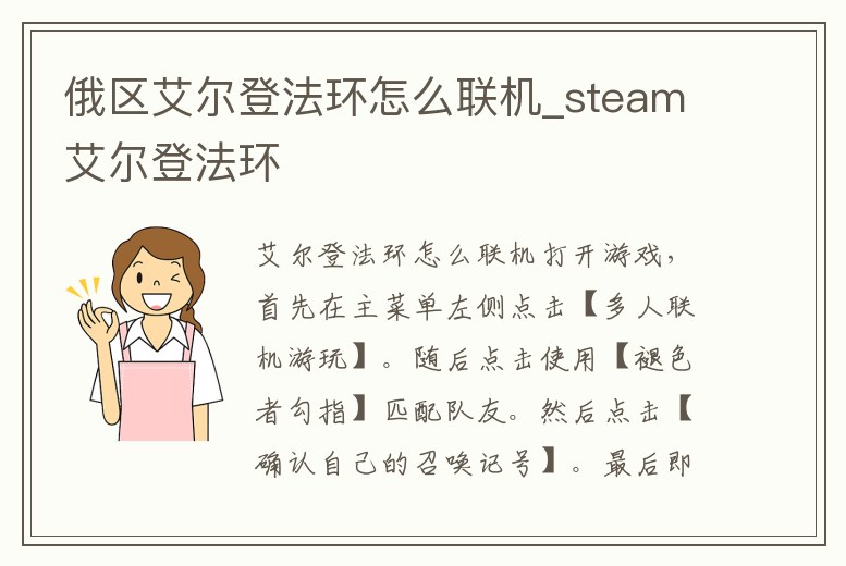 俄區艾爾登法環怎么聯機_steam艾爾登法環