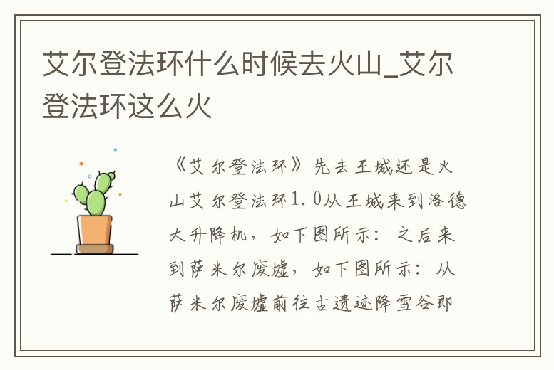 艾爾登法環(huán)什么時候去火山_艾爾登法環(huán)這么火
