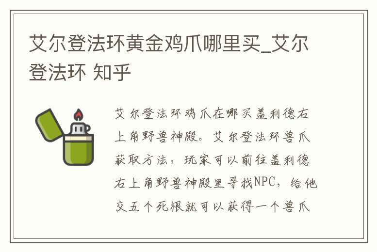 艾爾登法環黃金雞爪哪里買_艾爾登法環 知乎