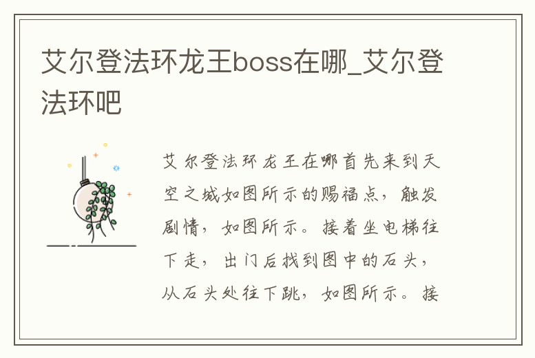 艾爾登法環龍王boss在哪_艾爾登法環吧