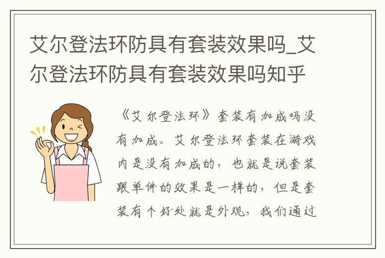 艾爾登法環防具有套裝效果嗎_艾爾登法環防具有套裝效果嗎知乎