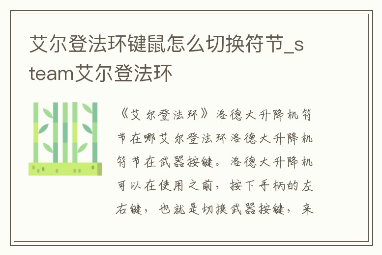 艾爾登法環鍵鼠怎么切換符節_steam艾爾登法環