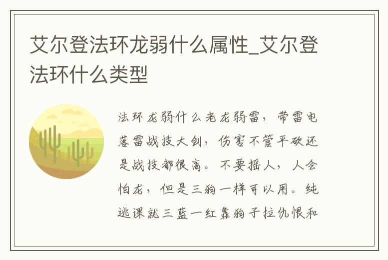 艾爾登法環龍弱什么屬性_艾爾登法環什么類型