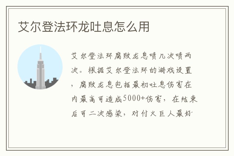 艾爾登法環龍吐息怎么用
