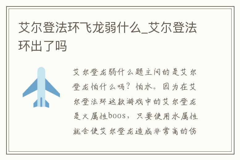 艾爾登法環飛龍弱什么_艾爾登法環出了嗎