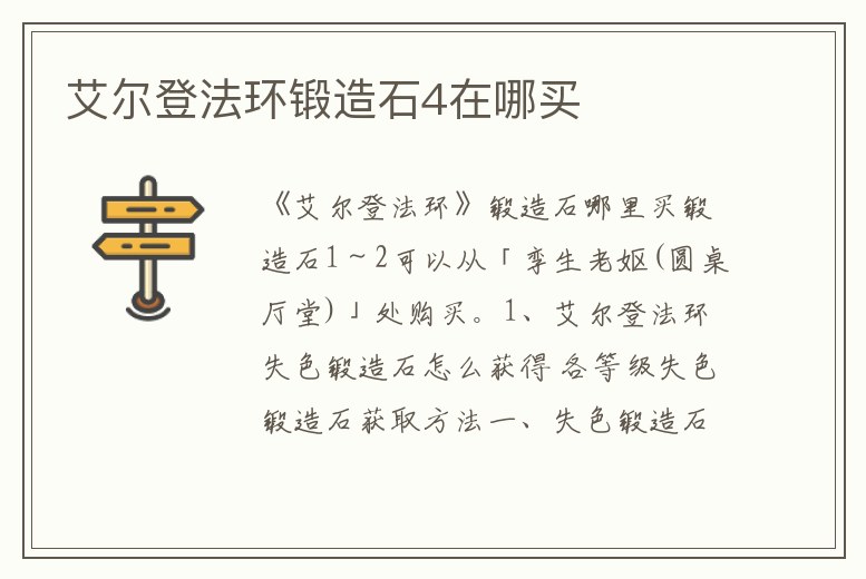 艾爾登法環鍛造石4在哪買