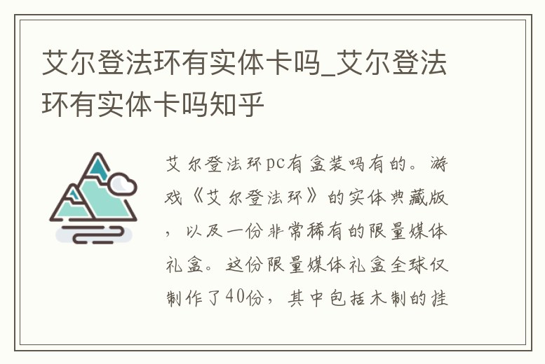 艾爾登法環有實體卡嗎_艾爾登法環有實體卡嗎知乎