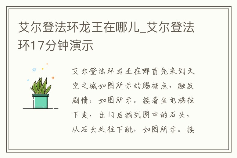 艾爾登法環(huán)龍王在哪兒_艾爾登法環(huán)17分鐘演示