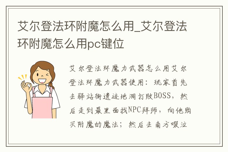 艾爾登法環附魔怎么用_艾爾登法環附魔怎么用pc鍵位