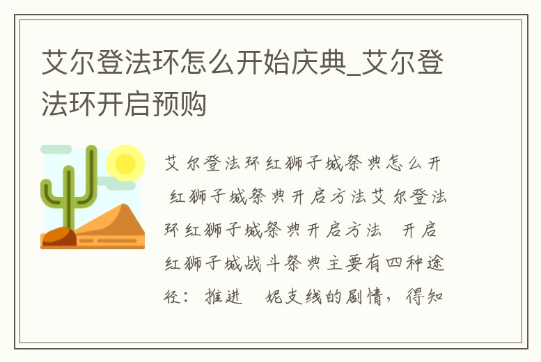 艾爾登法環怎么開始慶典_艾爾登法環開啟預購