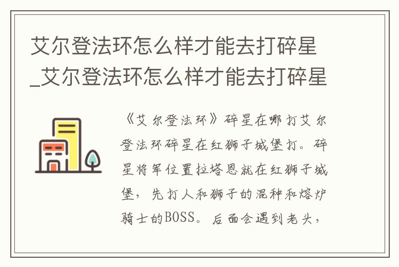 艾爾登法環怎么樣才能去打碎星_艾爾登法環怎么樣才能去打碎星之靈