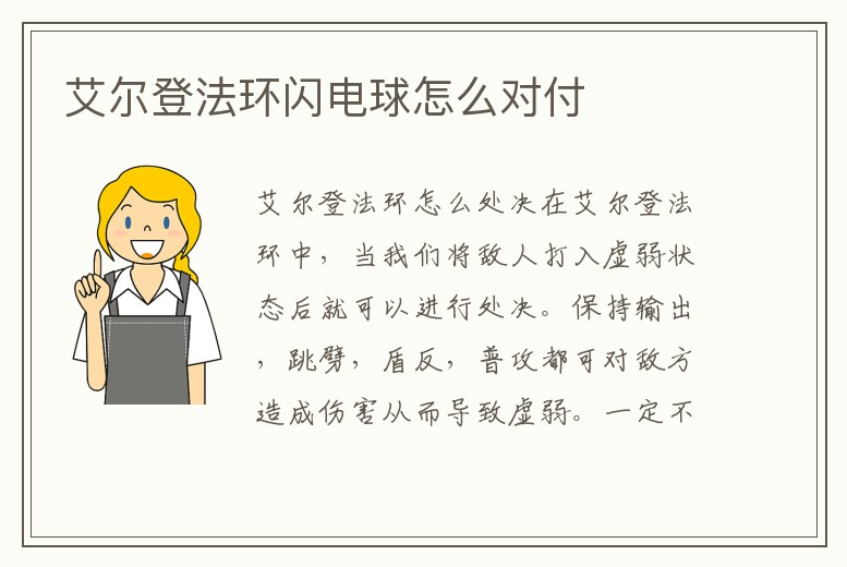 艾爾登法環閃電球怎么對付