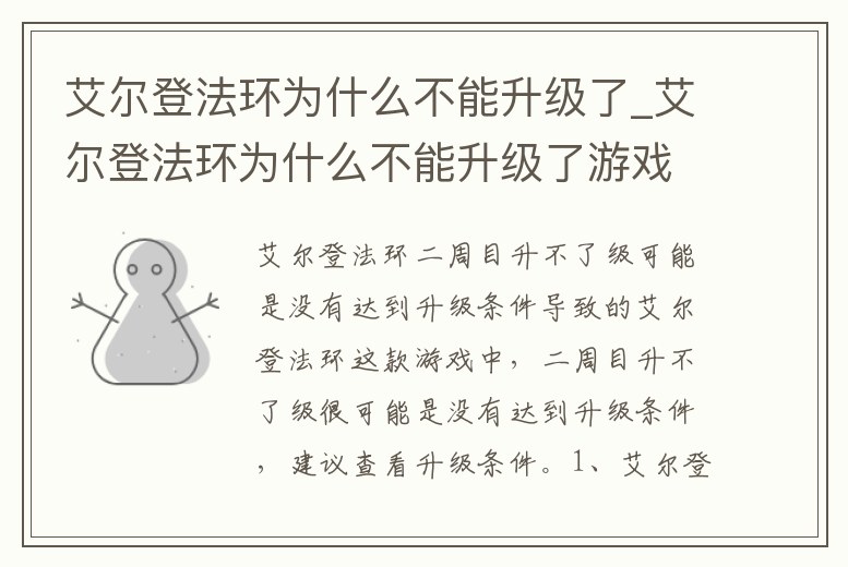 艾爾登法環為什么不能升級了_艾爾登法環為什么不能升級了游戲