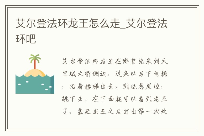 艾爾登法環(huán)龍王怎么走_艾爾登法環(huán)吧