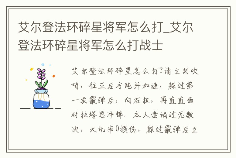 艾爾登法環(huán)碎星將軍怎么打_艾爾登法環(huán)碎星將軍怎么打戰(zhàn)士