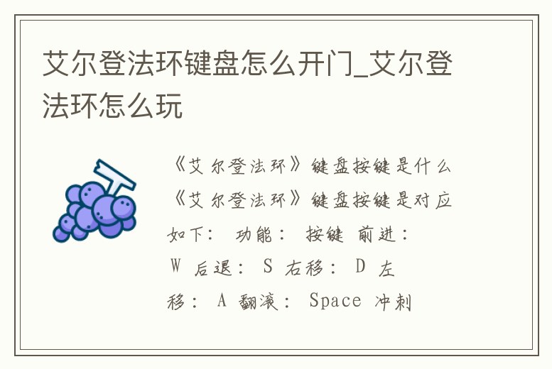 艾爾登法環(huán)鍵盤怎么開門_艾爾登法環(huán)怎么玩