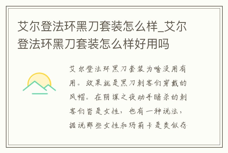艾爾登法環黑刀套裝怎么樣_艾爾登法環黑刀套裝怎么樣好用嗎