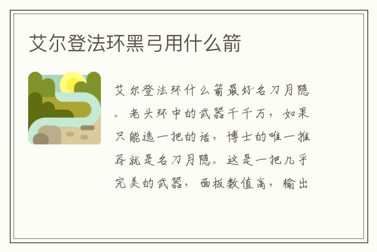 艾爾登法環黑弓用什么箭