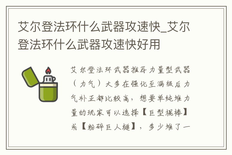 艾爾登法環(huán)什么武器攻速快_艾爾登法環(huán)什么武器攻速快好用