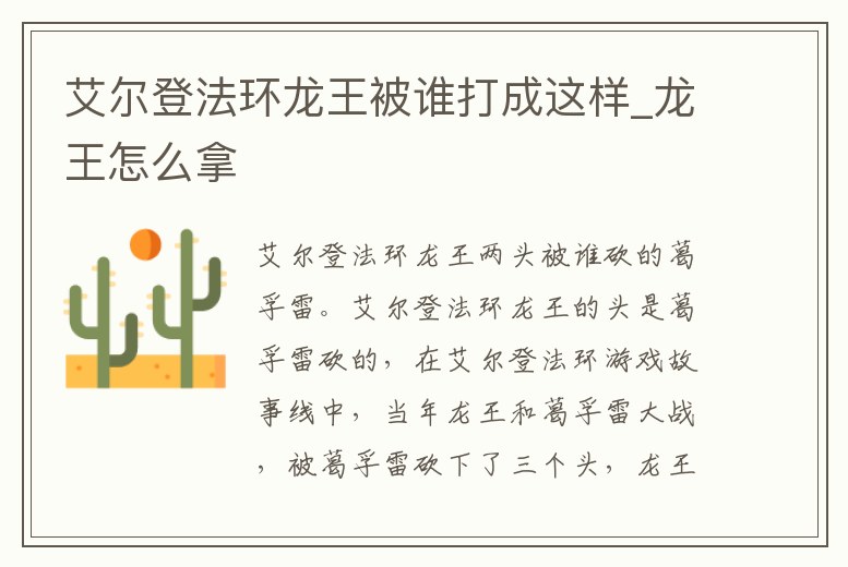 艾爾登法環龍王被誰打成這樣_龍王怎么拿