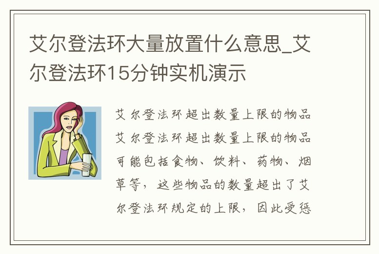 艾爾登法環(huán)大量放置什么意思_艾爾登法環(huán)15分鐘實(shí)機(jī)演示