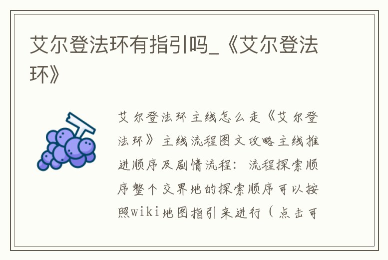 艾爾登法環有指引嗎_《艾爾登法環》