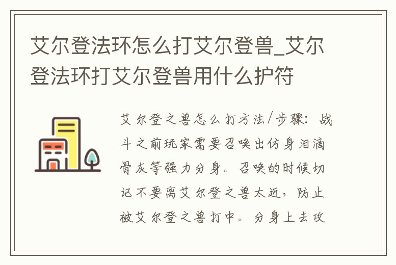 艾爾登法環怎么打艾爾登獸_艾爾登法環打艾爾登獸用什么護符