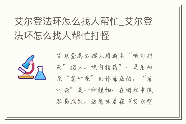 艾爾登法環(huán)怎么找人幫忙_艾爾登法環(huán)怎么找人幫忙打怪