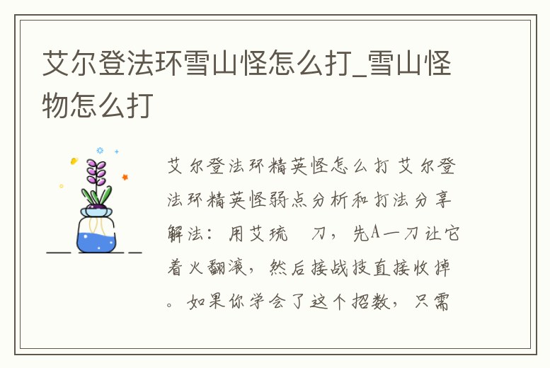 艾爾登法環(huán)雪山怪怎么打_雪山怪物怎么打