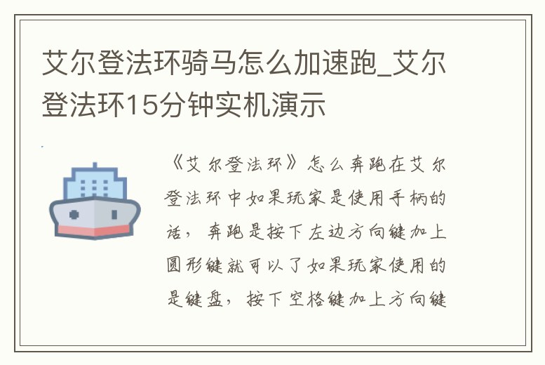 艾爾登法環(huán)騎馬怎么加速跑_艾爾登法環(huán)15分鐘實(shí)機(jī)演示