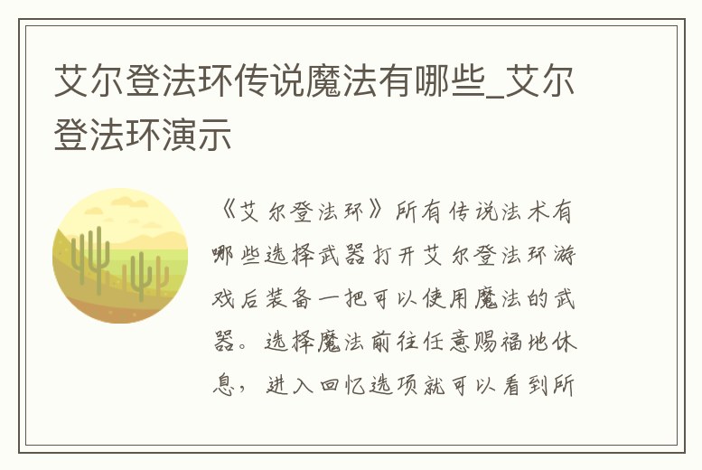 艾爾登法環傳說魔法有哪些_艾爾登法環演示