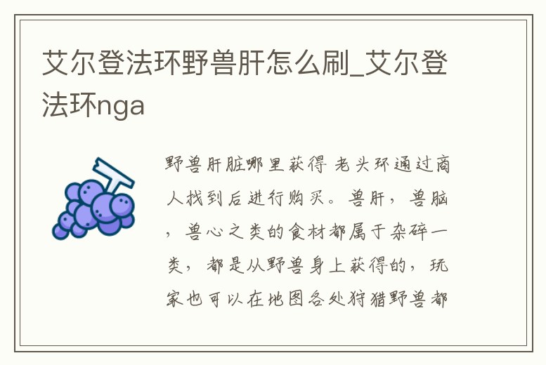 艾爾登法環(huán)野獸肝怎么刷_艾爾登法環(huán)nga