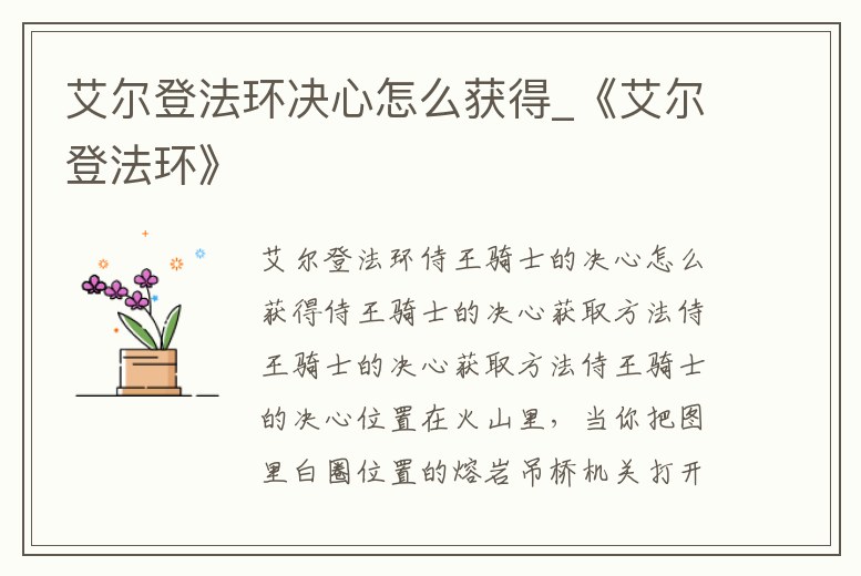 艾爾登法環決心怎么獲得_《艾爾登法環》