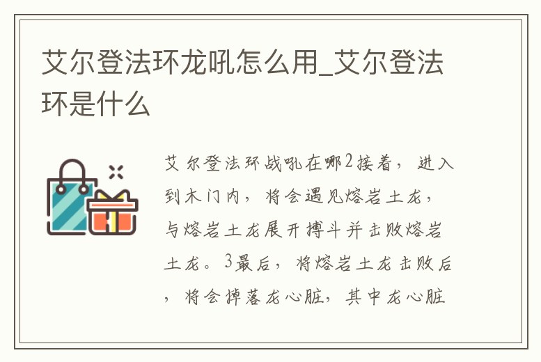 艾爾登法環(huán)龍吼怎么用_艾爾登法環(huán)是什么