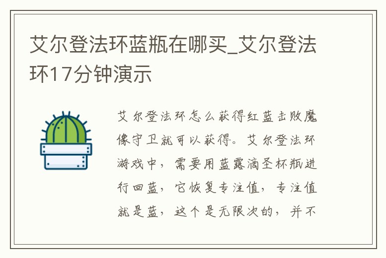 艾爾登法環(huán)藍瓶在哪買_艾爾登法環(huán)17分鐘演示