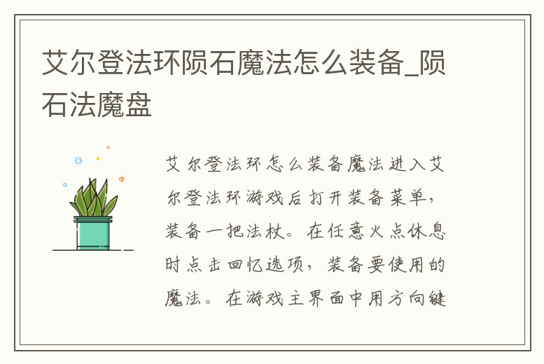 艾爾登法環隕石魔法怎么裝備_隕石法魔盤