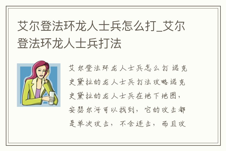 艾爾登法環龍人士兵怎么打_艾爾登法環龍人士兵打法