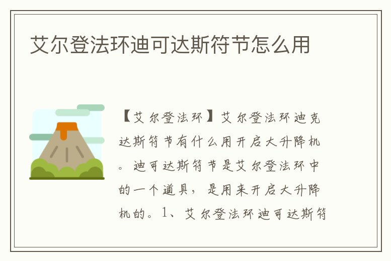 艾爾登法環迪可達斯符節怎么用