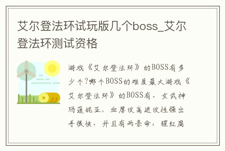 艾爾登法環試玩版幾個boss_艾爾登法環測試資格