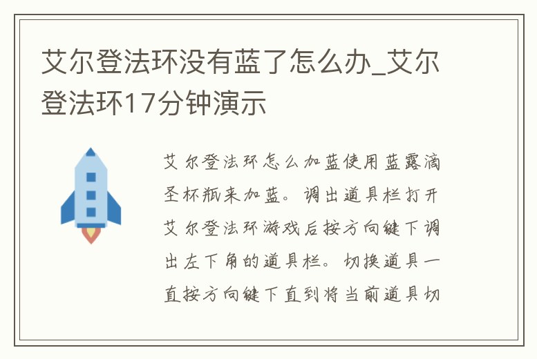 艾爾登法環沒有藍了怎么辦_艾爾登法環17分鐘演示